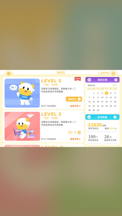 NICE 学英语软件