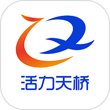 活力天桥官网版