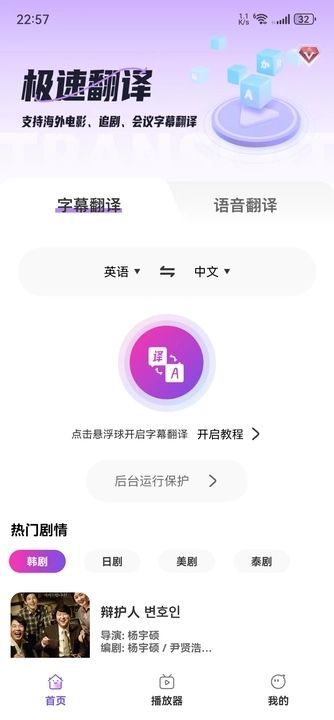 AI字幕翻译君最新版