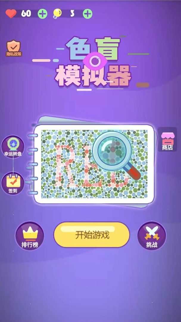 色盲模拟器最新版