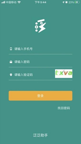 泛泛助手app