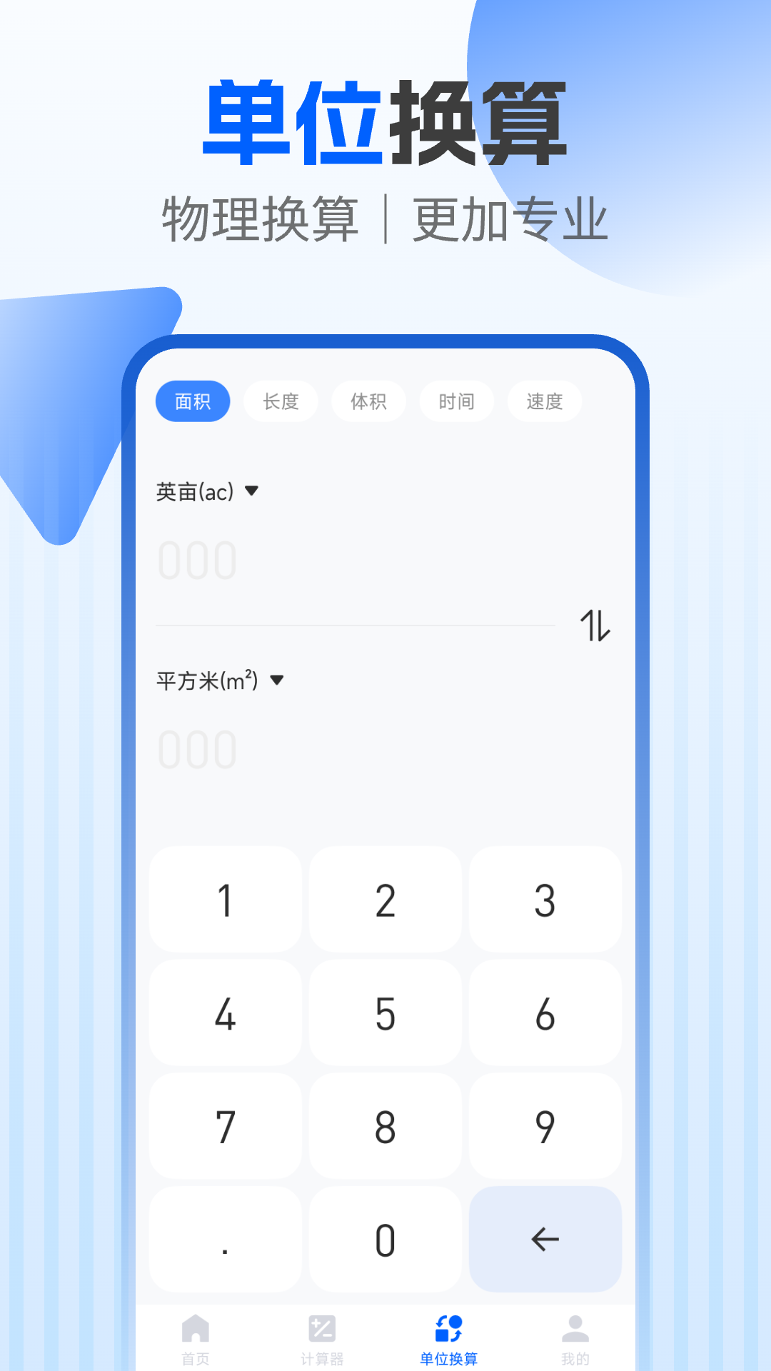 建工程计算器软件