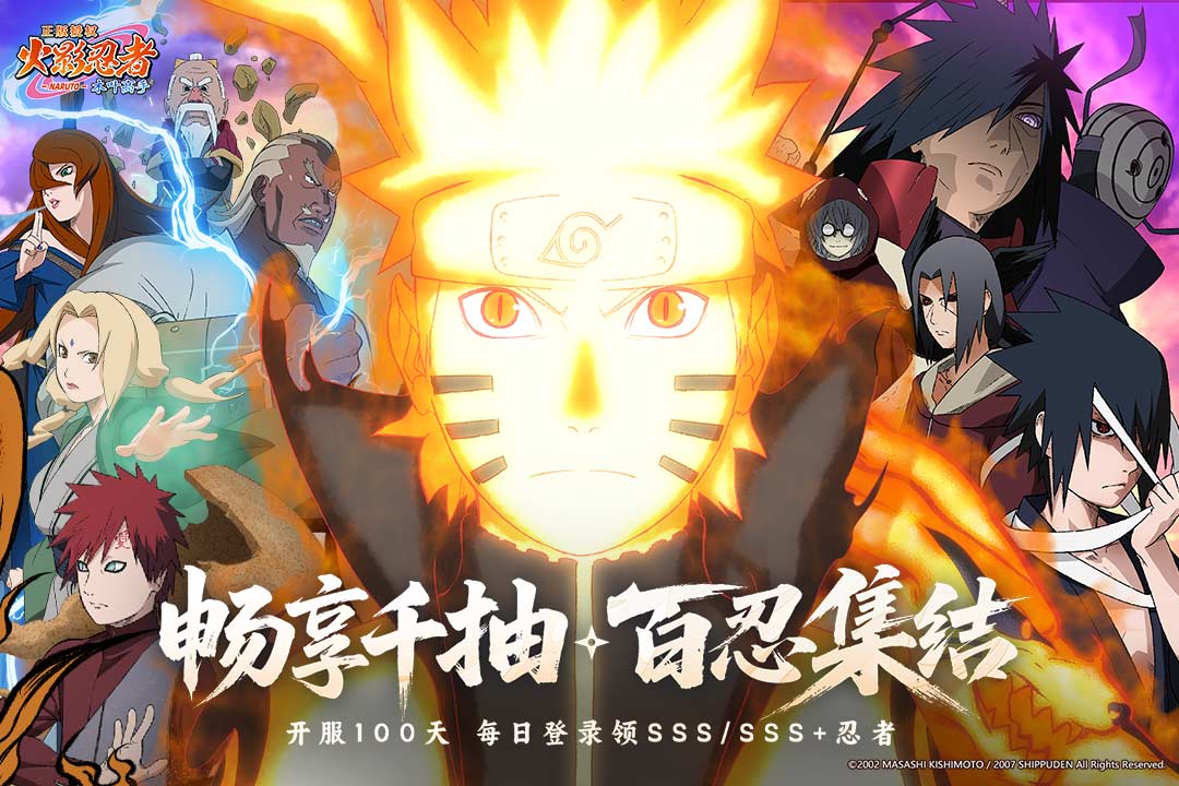 火影忍者木叶高手最新版