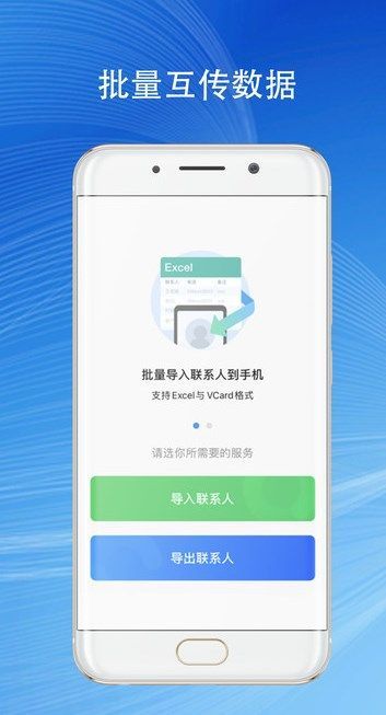 克隆手机换机助手app