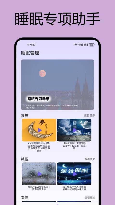 如梦之音app