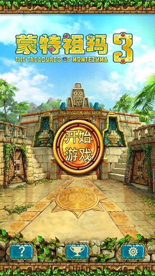蒙特祖玛3无限钻石版图1