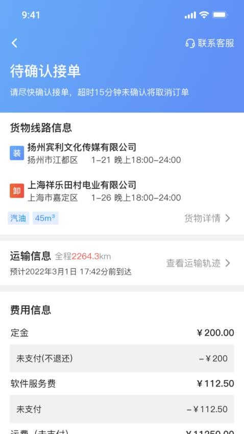货满e家车队端app