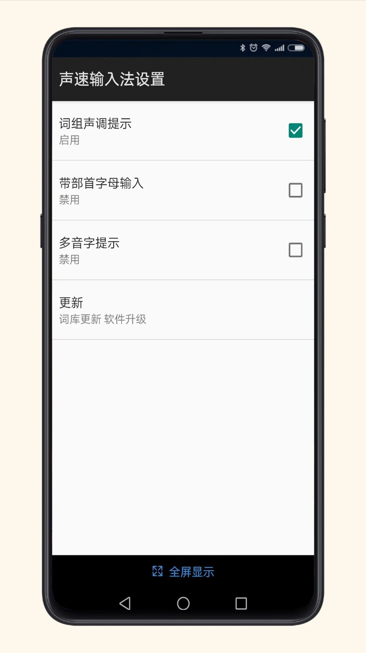 声速输入法手机版