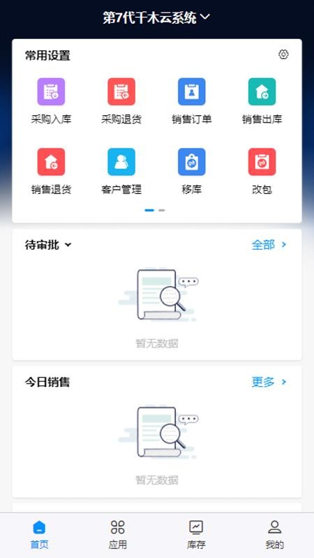 千木云Pro软件
