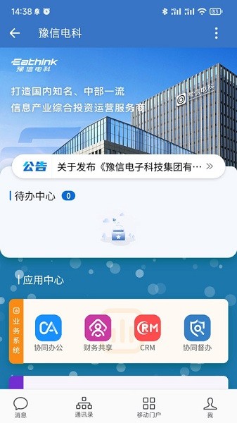 豫信通app