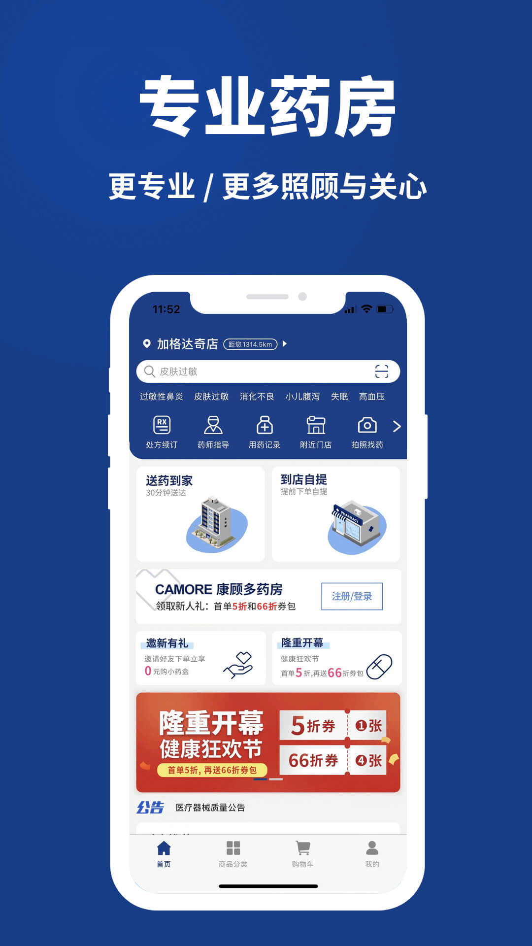 康顾多最新版