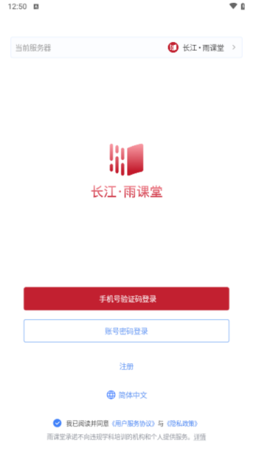 长江雨课堂官网版