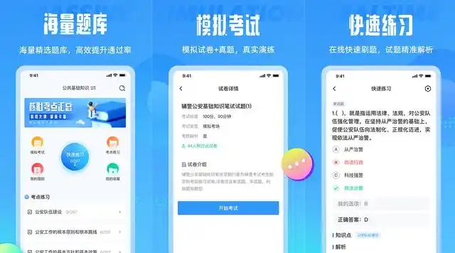 事业编考试刷题app