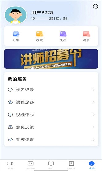 珏学技能手机版