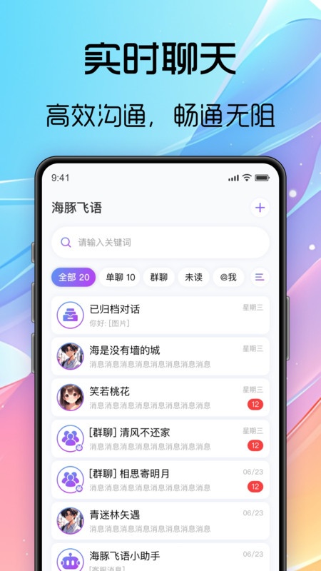 海豚飞语app