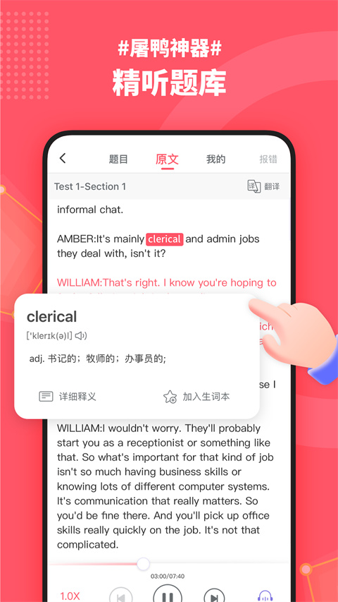 小站雅思官网版