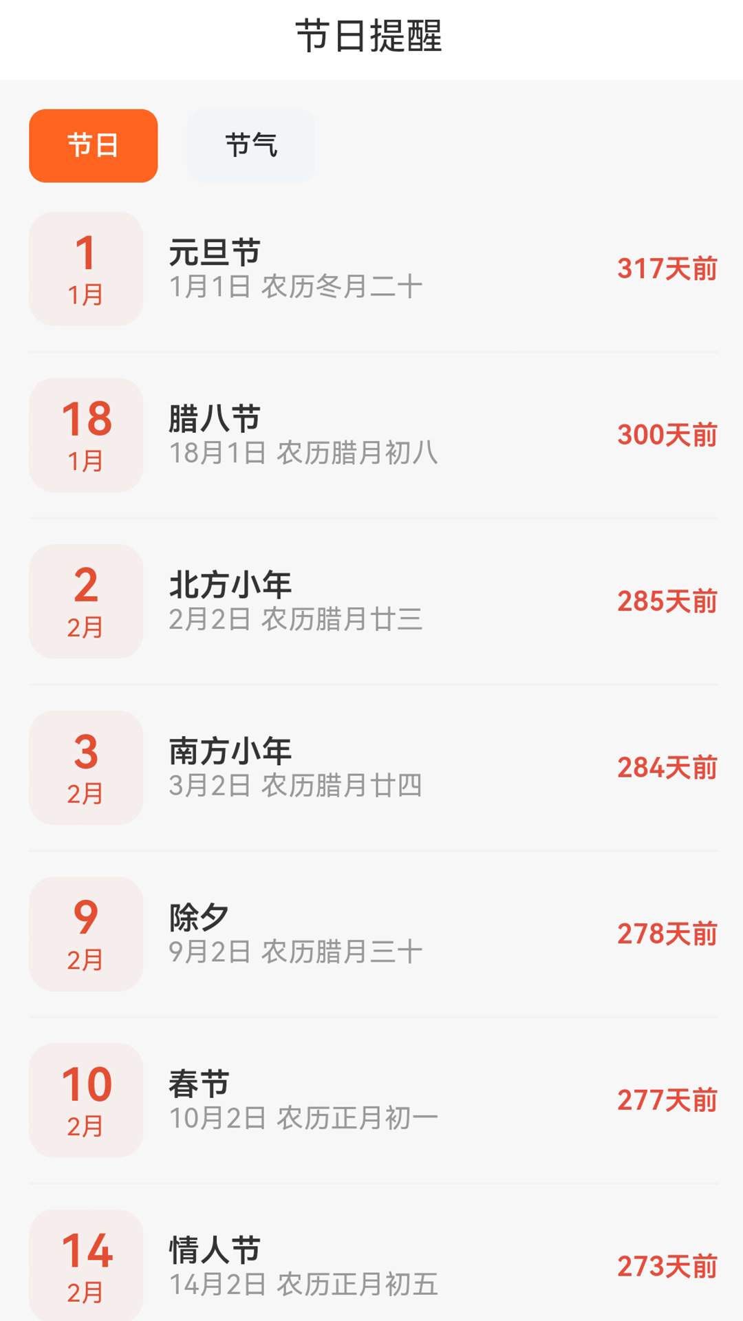 倒计时光机软件