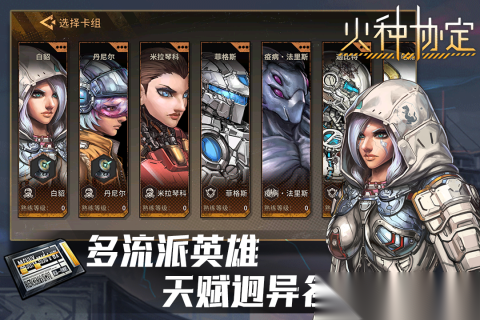 火种协定