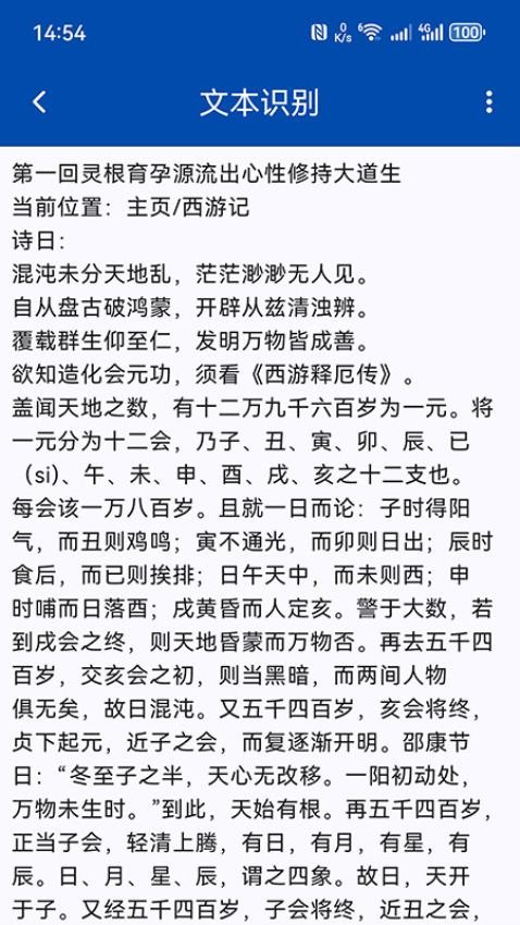 文字识别全能扫描王app