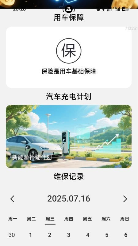 充电生金软件