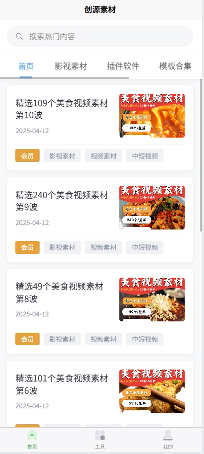 创源素材app
