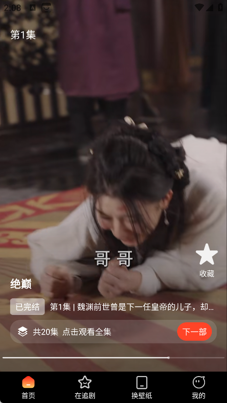 免费短剧神器app