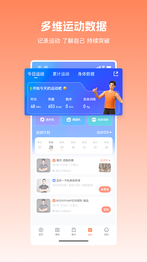 乐刻运动健身app