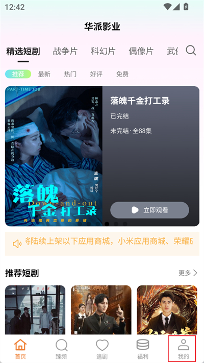 华派视听app