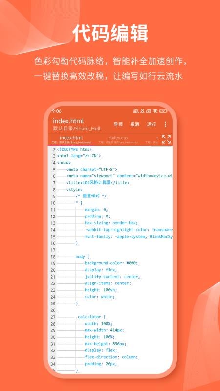 html网页编辑器app