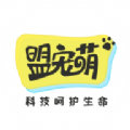 盟宠萌app