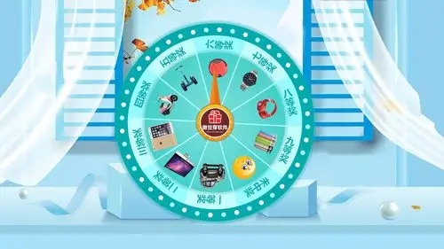 转盘软件合集