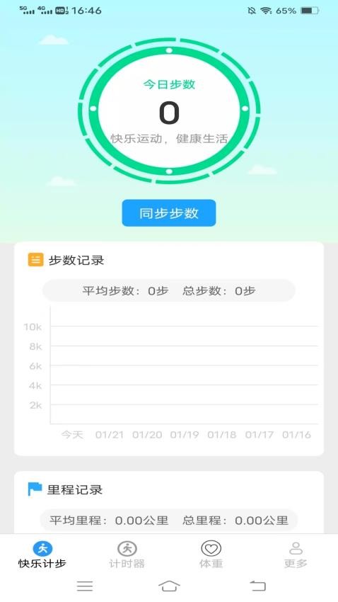 行运计步app