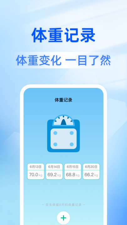 日日计步软件