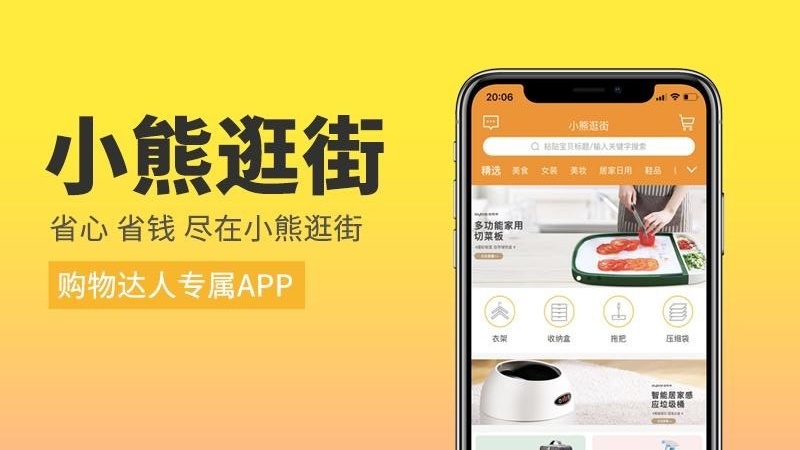 小熊逛街安卓版