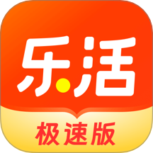 乐活极速版app