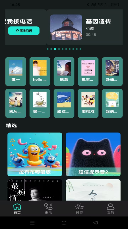 视频来电铃音软件
