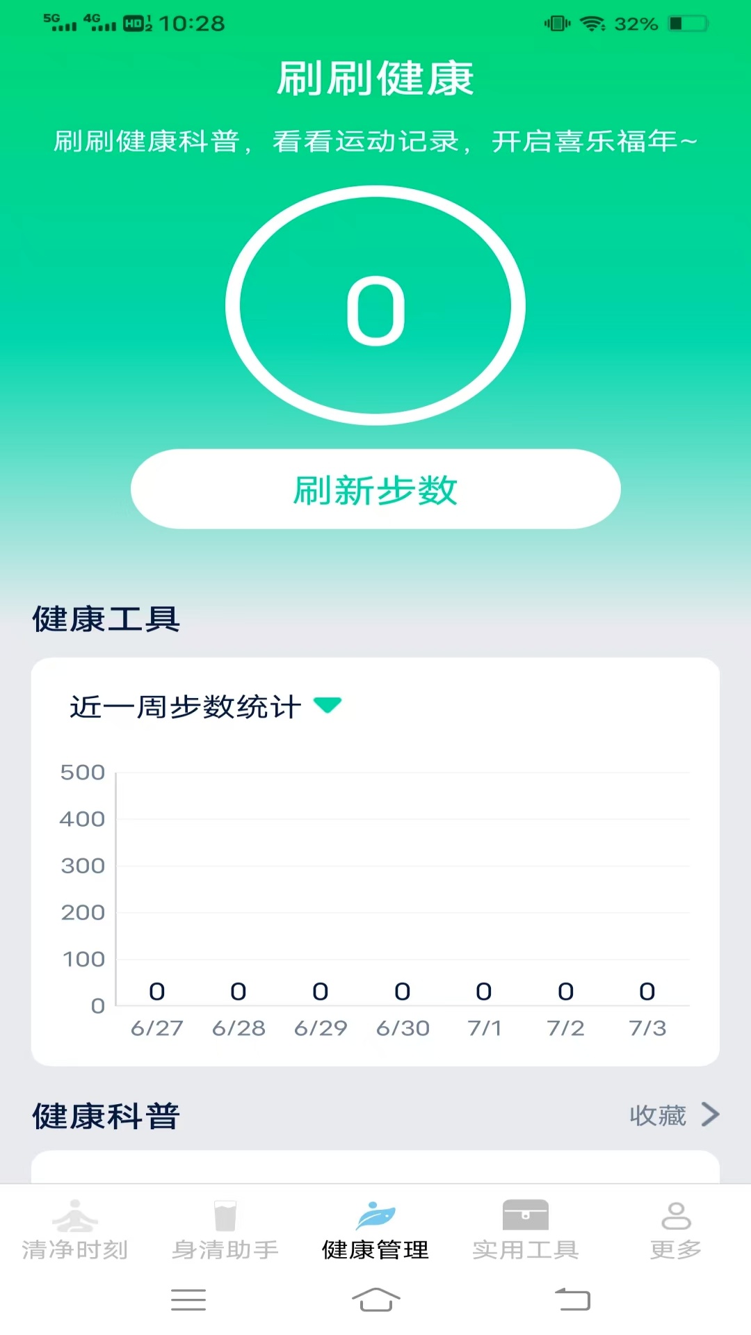 清净好帮手app