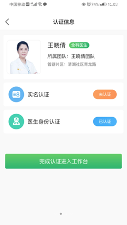 健康洪梅工作端app