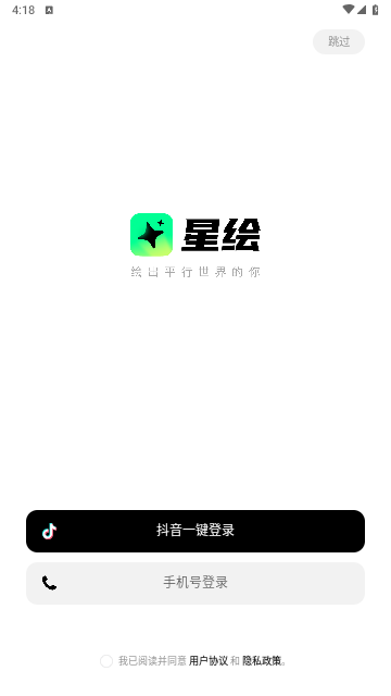 星绘ai免费版app