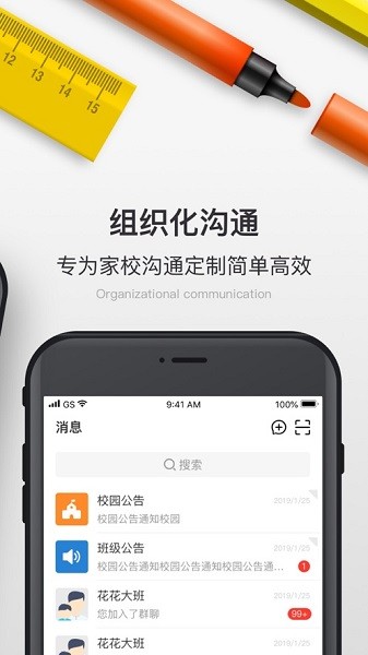校内 School软件