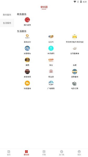 云上甘孜app