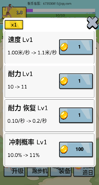 冲刺终点线游戏