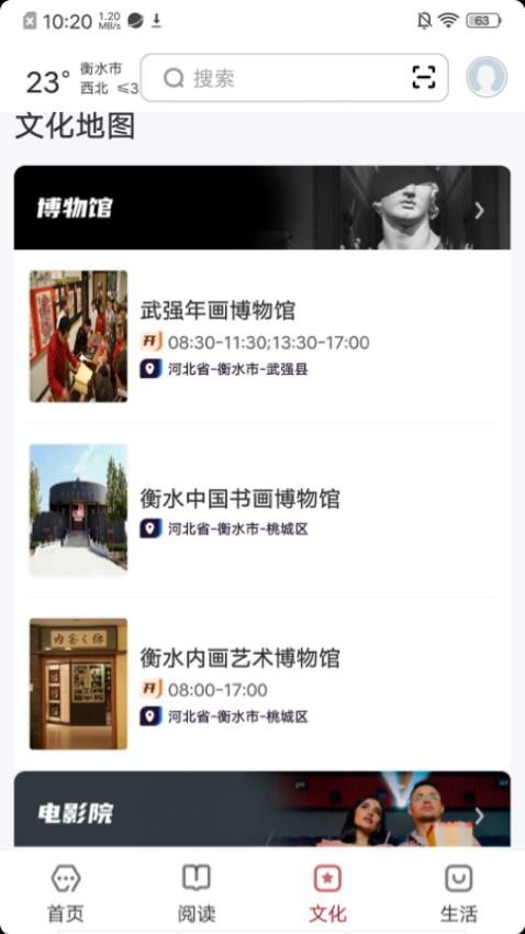 数字衡水app