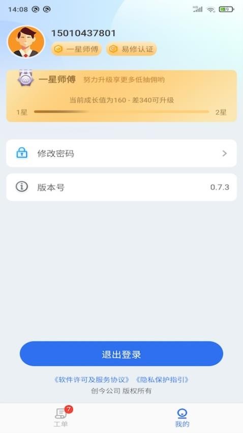 易修单app
