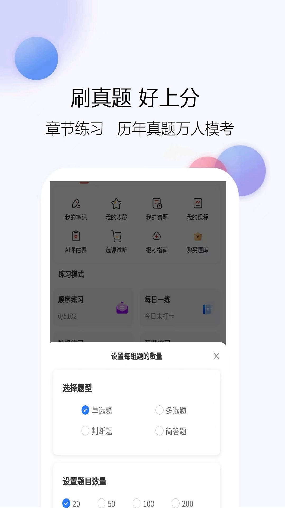 考试大师app