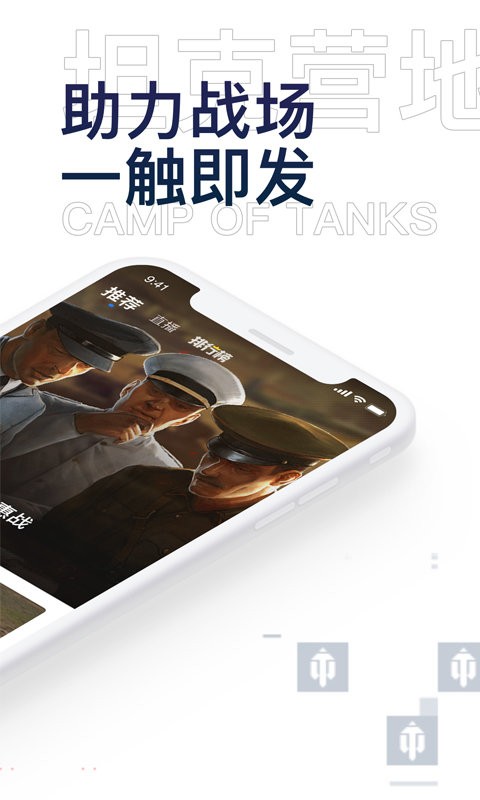 坦克营地手机版图3
