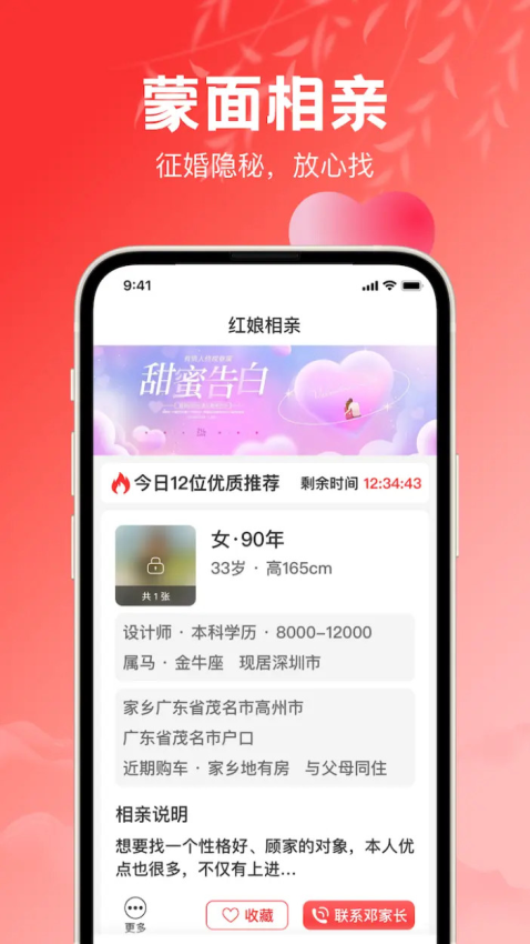 红娘app