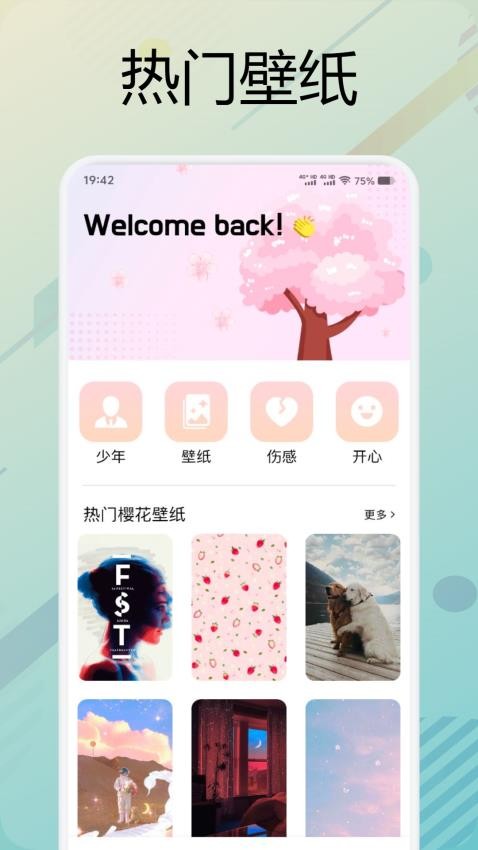 宅宅萝卜壁纸app