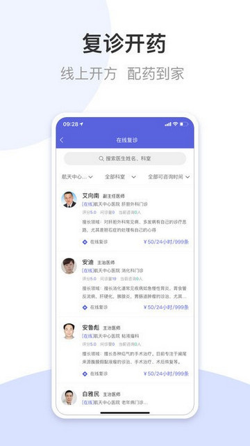 航医通app