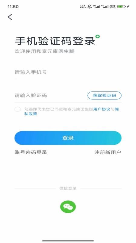 和泰元康医生版app